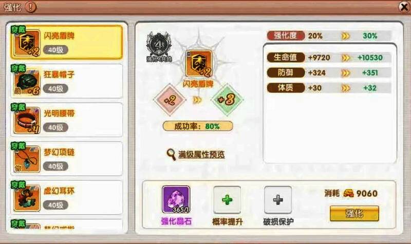 装备强化界面截图，显示强化进度条与保护卷轴使用提示