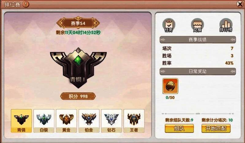 排位赛界面，显示积分排名与奖励预览