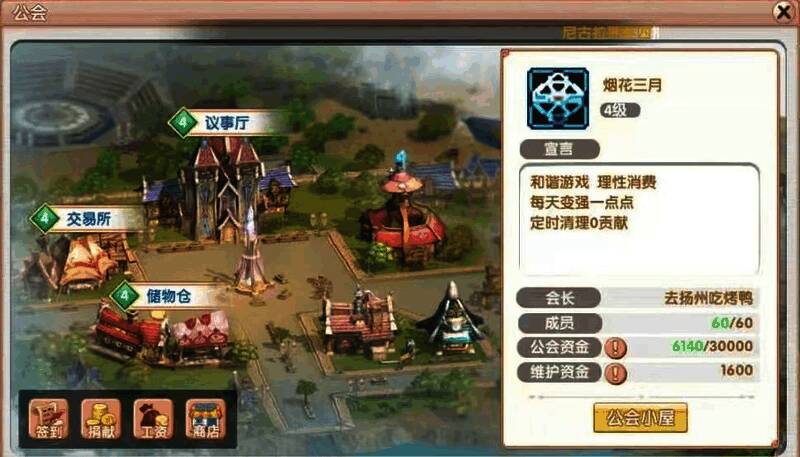 公会界面展示活跃度排行榜与经验加成领取入口