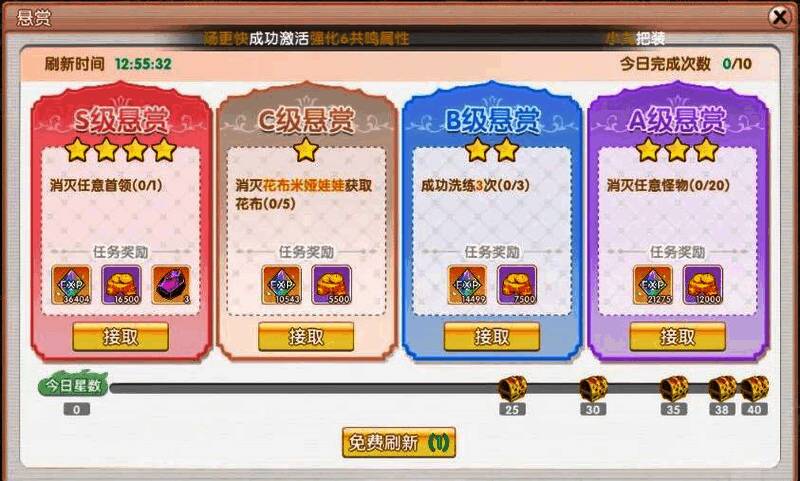 悬赏任务界面，展示S级与SS级任务奖励详情