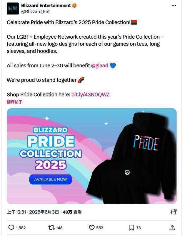 暴雪推出LGBT+主题周边产品展示图，包含多款游戏角色与彩虹元素结合的设计