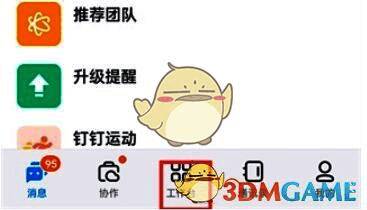 钉钉工作台界面展示，底部导航栏显示工作台选项