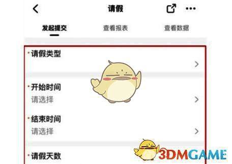 钉钉请假申请表单界面，包含请假类型、时间、事由等字段