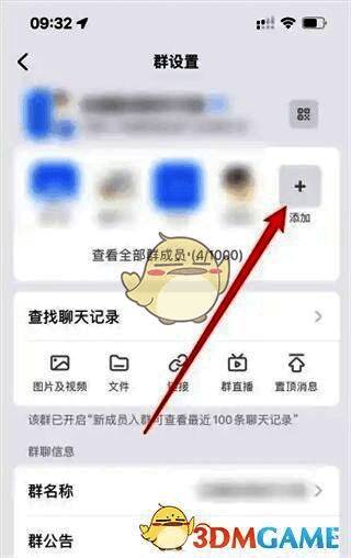 群设置界面中【添加】按钮位置示意图