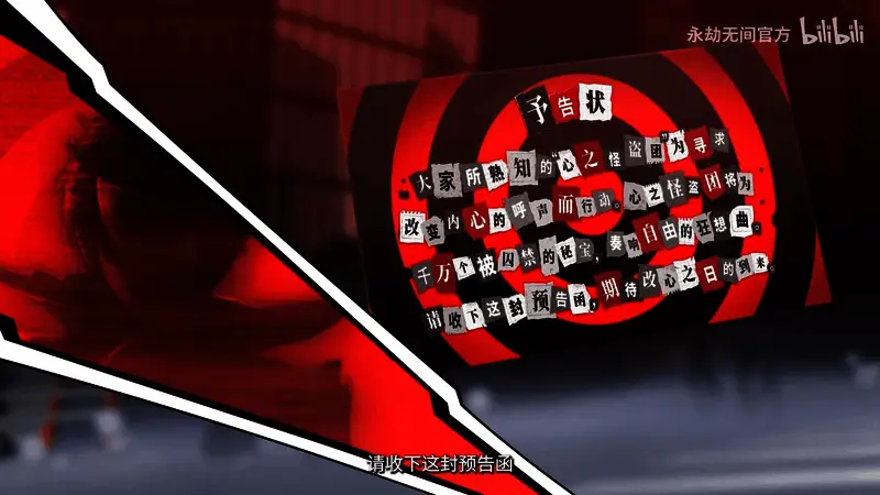 永劫无间游戏界面中出现心之怪盗团标志性的红色扑克牌元素