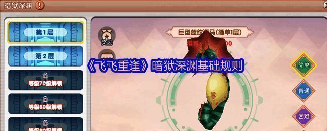 《飞飞重逢》暗狱深渊副本战斗场景，角色释放技能攻击BOSS