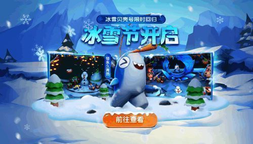 游戏界面展示冰雪节主题地图，雪花飘落的太空场景中漂浮着贝壳号飞船