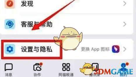 钉钉安全中心入口示意图