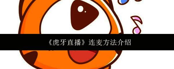 虎牙直播主界面展示图，呈现丰富多样的游戏直播分类与热门推荐内容