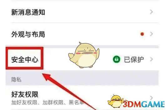 钉钉账号设置页面示意图