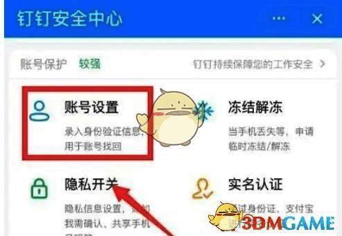 钉钉账号注销确认页面截图
