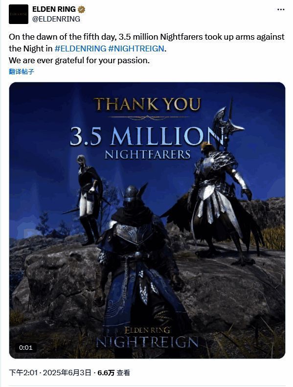 《艾尔登法环：黑夜君临》官方推文截图，显示350万名玩家加入战斗