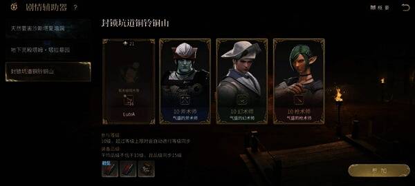 剧情辅助器界面展示，NPC队友已就位准备出发