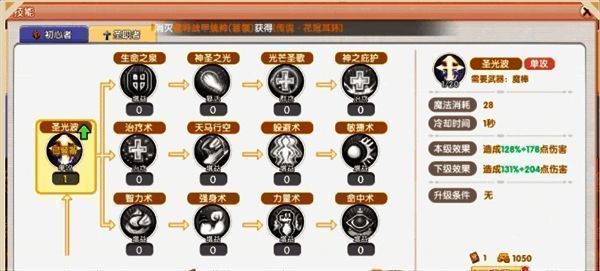 辅助流圣职者技能界面展示治疗与增益技能布局