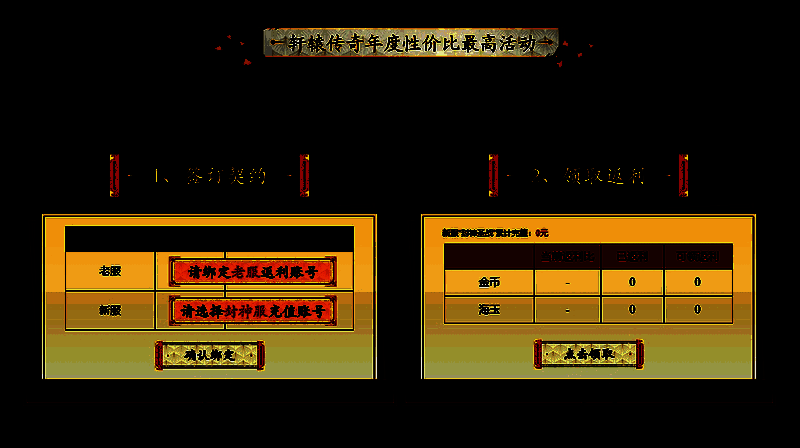 游戏内充值界面展示，显示高额返利比例