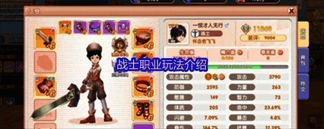 《飞飞重逢》战士职业形象展示，身穿厚重铠甲手持巨剑