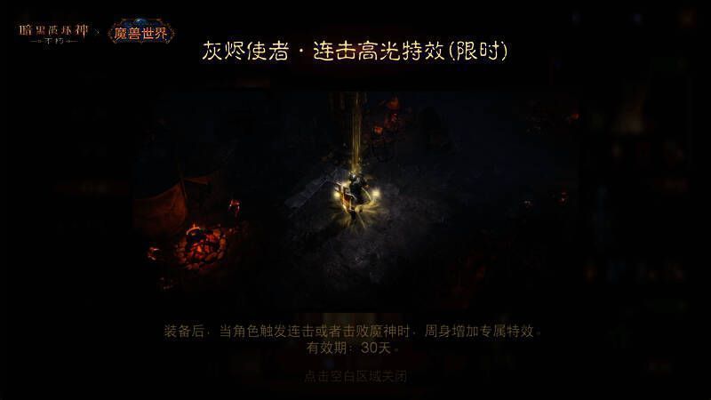 灰烬使者武器皮肤光明与堕落两种形态对比展示，特效华丽、风格迥异