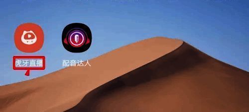 手机主屏幕展示，虎牙直播图标位于常用应用区域