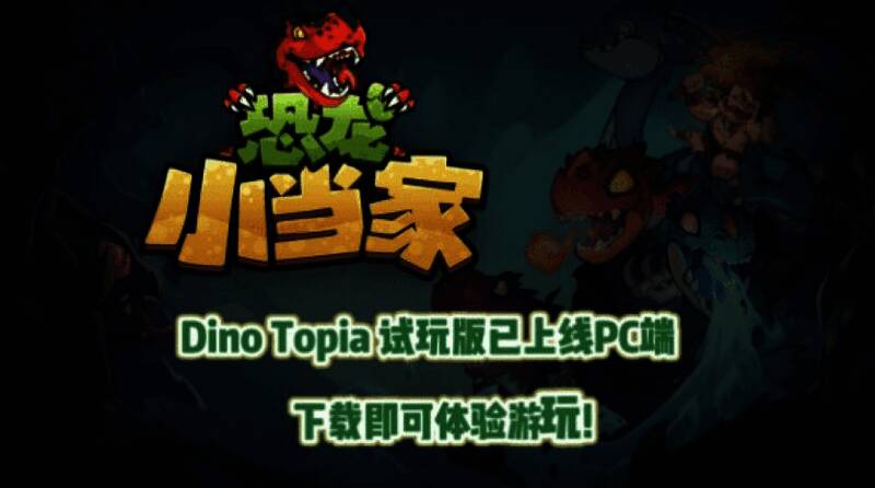 游戏宣传画面展示恐龙与玩家协同作战的壮观场面，背景为原始丛林环境