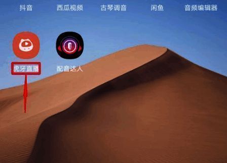 虎牙直播APP首页界面展示