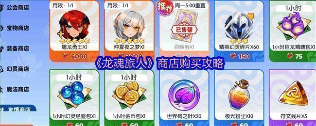 神秘商店界面展示，物品包括探险指南与琥珀