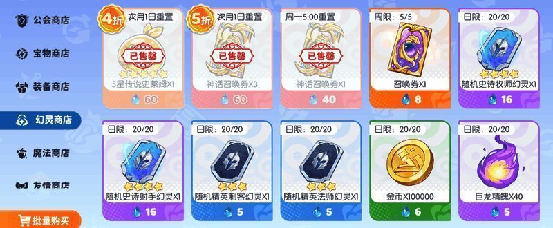 魔法商店界面，紫色与传说品质道具并列展示