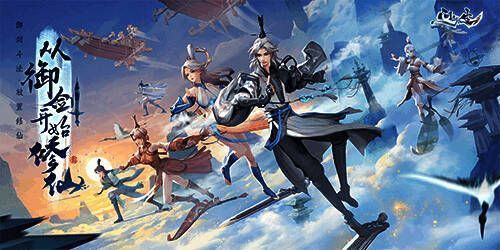 《问剑长生》游戏宣传图，仙侠风格浓厚，主角御剑飞行于云雾之间