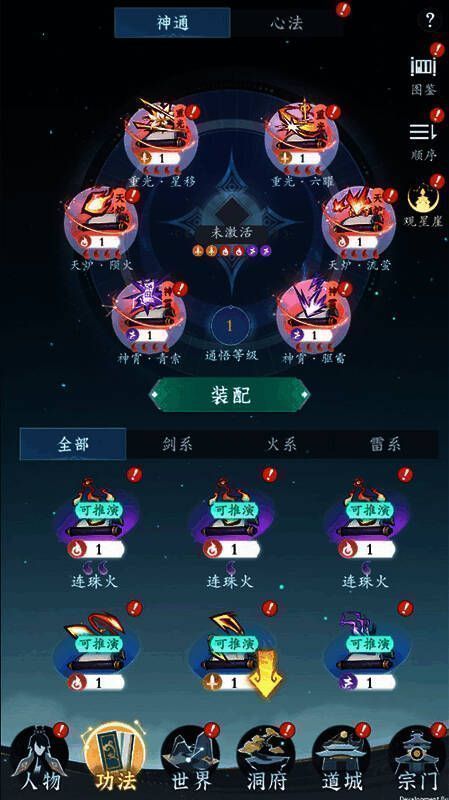 神通技能展示界面，三个不同系别的符文排列组合形成独特效果