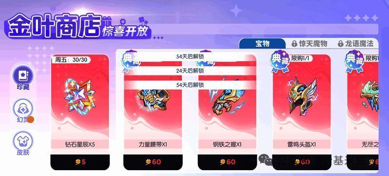 金叶商店兑换列表截图，详细展示各分类兑换选项及所需数量