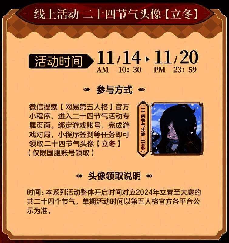 第五人格线上活动界面展示，呈现冬季雪景画面