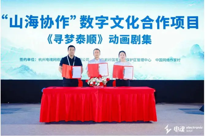 电魂网络品牌负责人、泰顺县政府领导与中国网络作家村代表合影