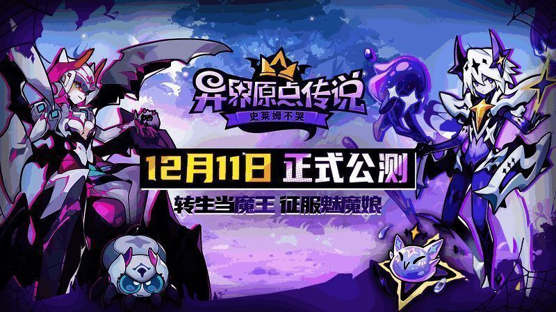 游戏宣传主视觉图，主角魔王与魔物军团蓄势待发