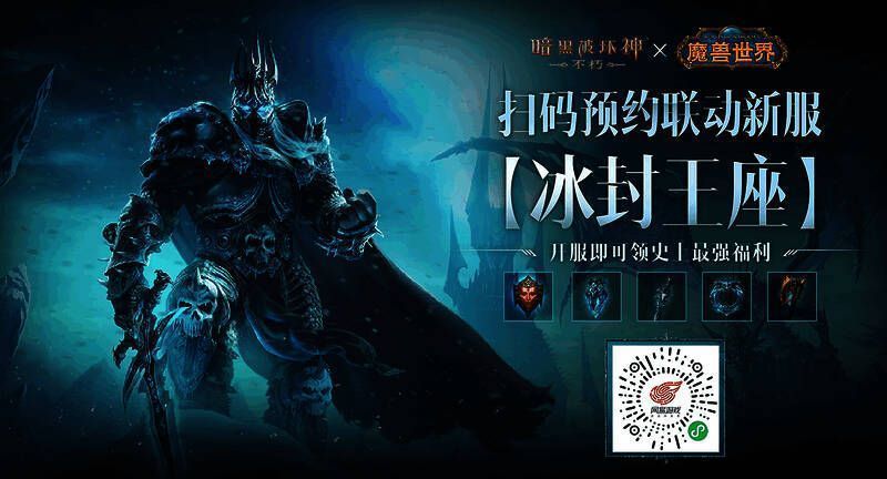 新服冰封王座开启，玩家集体涌入创建角色准备冒险