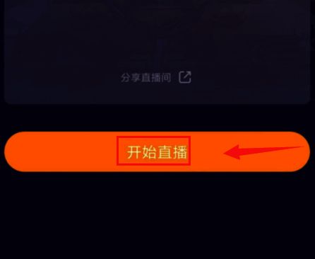 点击开始直播按钮后的界面，显示直播中状态