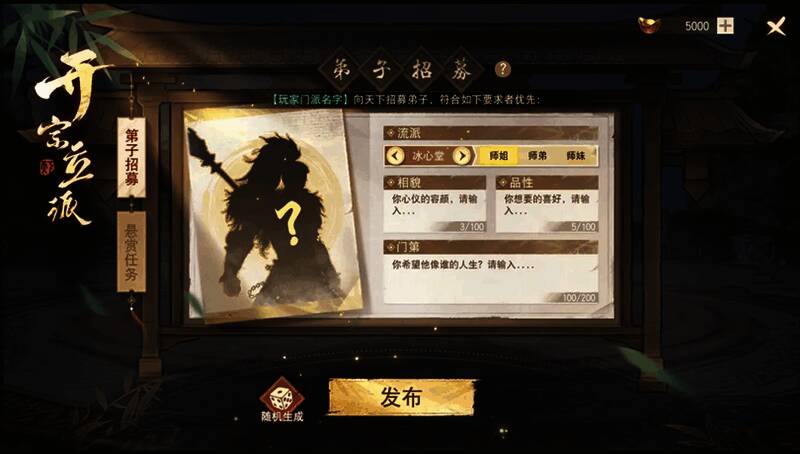 游戏界面展示百机榜任务发布流程，弟子列表整齐排列