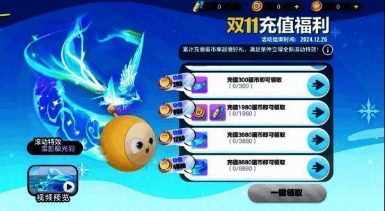 蛋仔派对双11充值返利活动界面展示