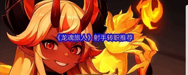 游戏界面展示，角色与龙并肩作战的场景