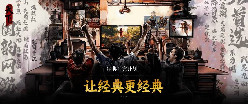 《天下贰》经典副本场景重现，引发回忆杀