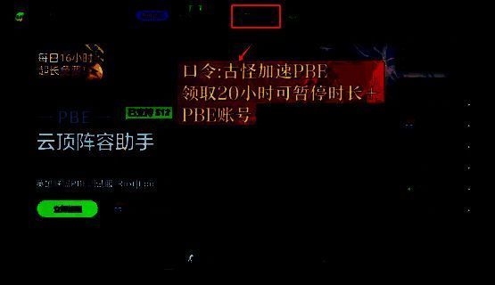 古怪加速器界面展示，提供PBE注册及加速服务