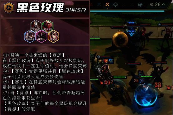 黑色玫瑰羁绊演示画面，塞恩正在冲锋作战