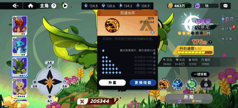 《龙魂旅人》圣火5-5阵容配置图展示完整战斗布阵