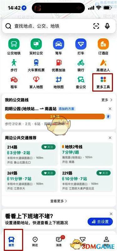 高德地图APP界面展示，显示更多工具和服务选项