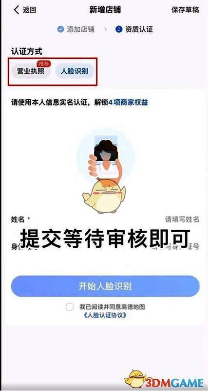 高德地图资质认证页面，展示提交审核前的最终步骤