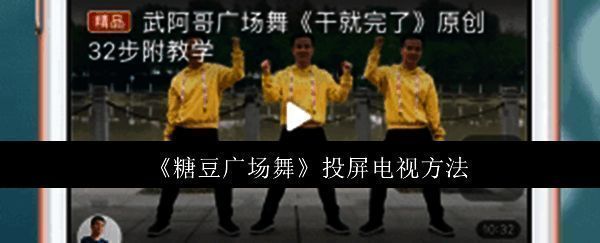 糖豆广场舞APP主界面展示