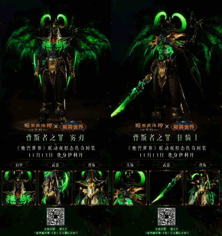 时装展示界面，分别呈现人形态与恶魔形态的详细外观设计