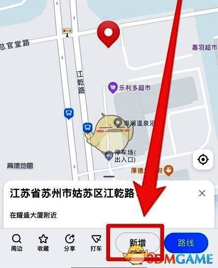高德地图新增地点类型选择界面截图
