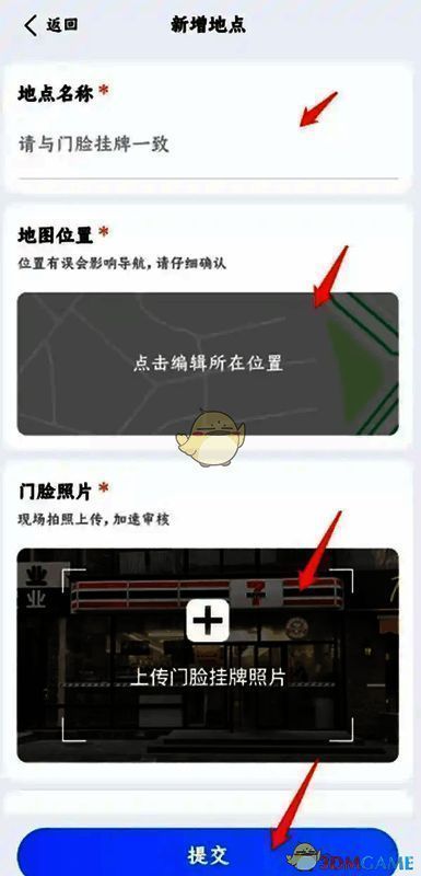高德地图提交新增地点后的确认提示界面