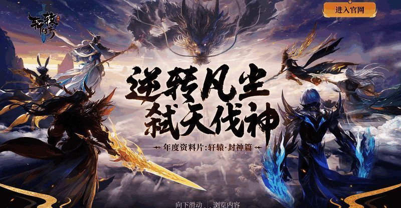 轩辕·封神篇主视觉图，展现玉虚天界神秘场景，云雾缭绕中隐约可见神殿轮廓