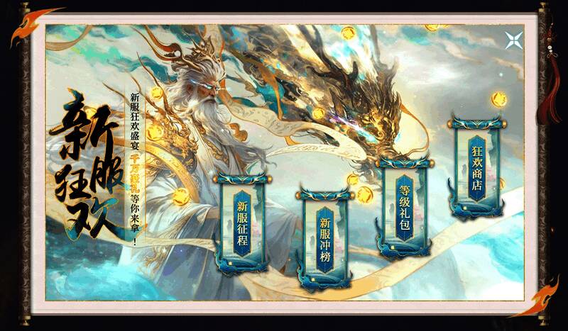 新服狂欢商店界面展示，多种稀有道具整齐排列供玩家选择兑换