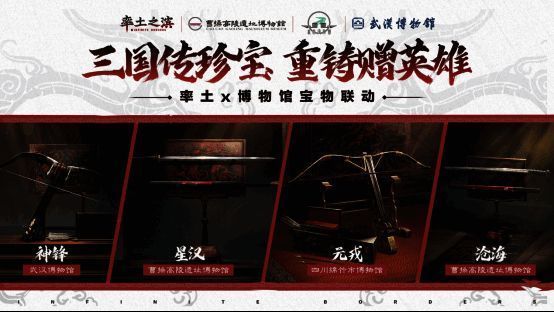 《率土之滨》联动三大博物馆推出的四把神兵利器展示图，画面精美，展现武器细节与历史感